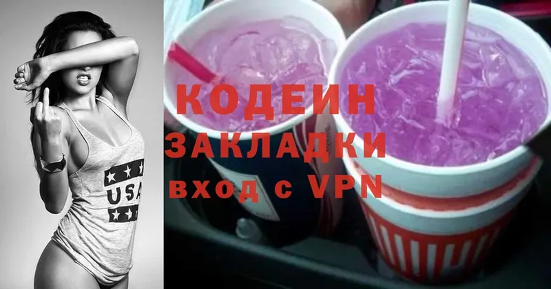 Кодеин напиток Lean (лин)  Всеволожск 